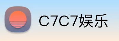 C7C7娱乐 logo